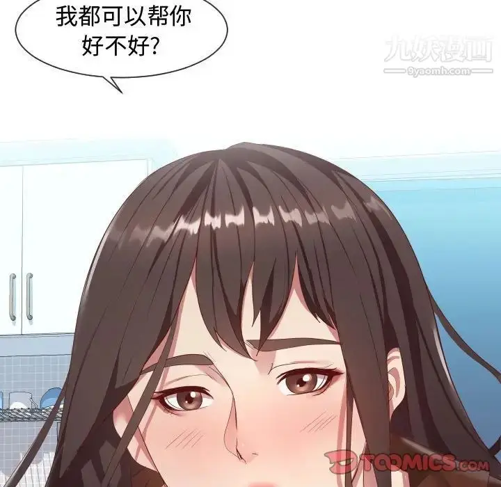 漫画《隔壁邻居好奇怪》第8话第39张图