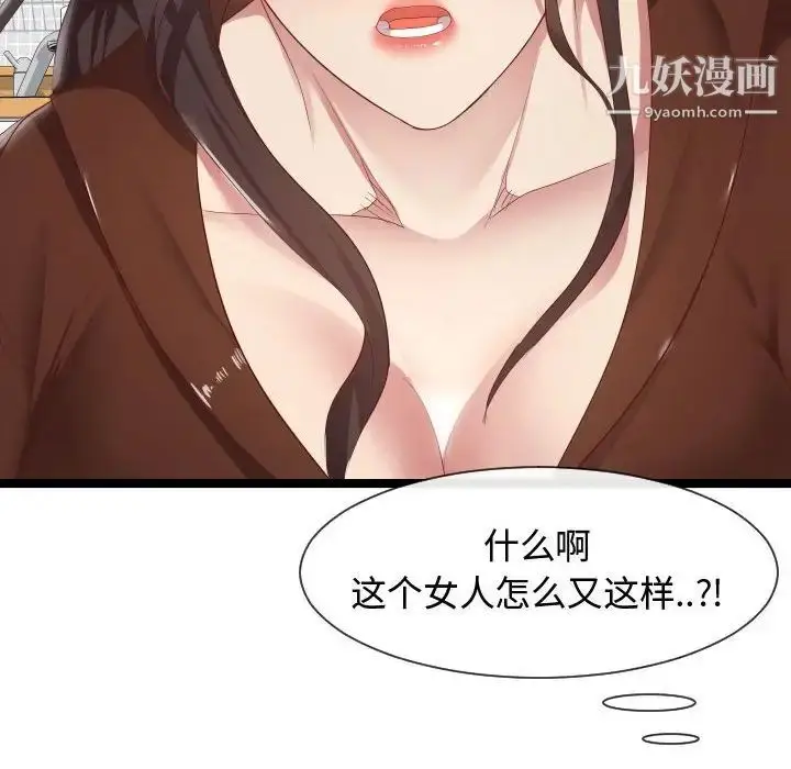 漫画《隔壁邻居好奇怪》第8话第40张图