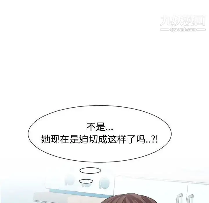 漫画《隔壁邻居好奇怪》第8话第41张图