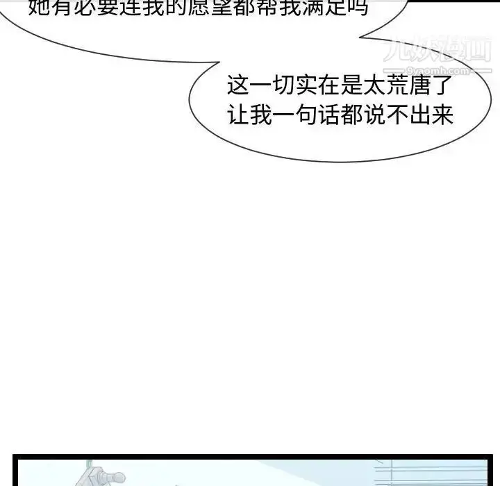 漫画《隔壁邻居好奇怪》第8话第44张图