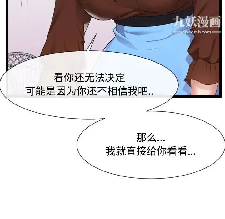 漫画《隔壁邻居好奇怪》第8话第46张图