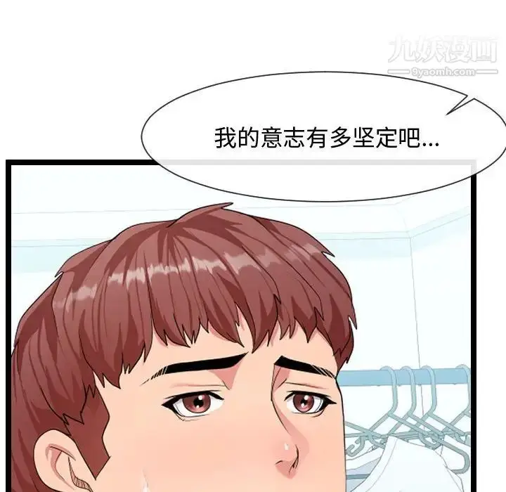 漫画《隔壁邻居好奇怪》第8话第47张图