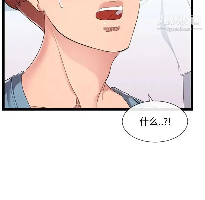 漫画《隔壁邻居好奇怪》第8话第48张图