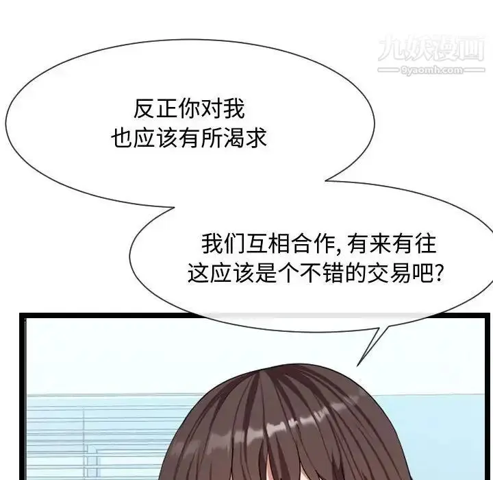 漫画《隔壁邻居好奇怪》第8话第49张图