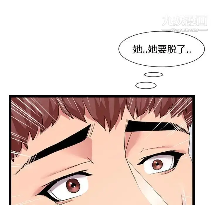 漫画《隔壁邻居好奇怪》第8话第53张图