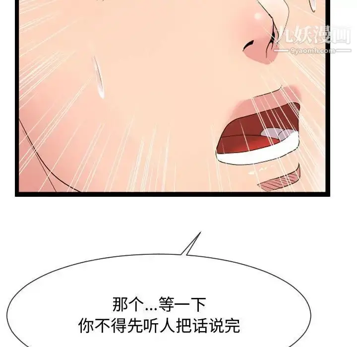 漫画《隔壁邻居好奇怪》第8话第54张图