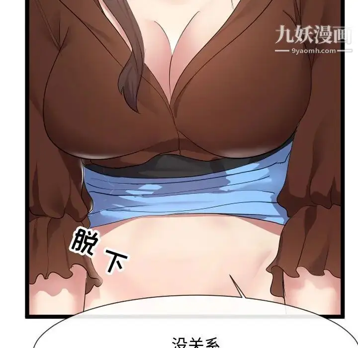 漫画《隔壁邻居好奇怪》第8话第56张图