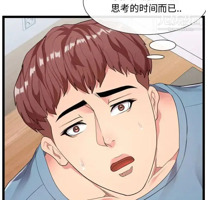 漫画《隔壁邻居好奇怪》第8话第58张图
