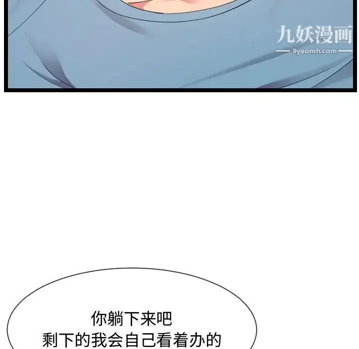 漫画《隔壁邻居好奇怪》第8话第59张图