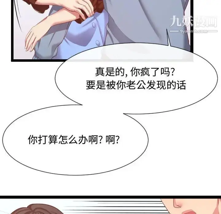 漫画《隔壁邻居好奇怪》第8话第6张图