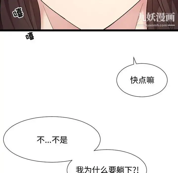 漫画《隔壁邻居好奇怪》第8话第61张图