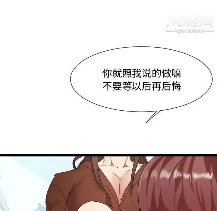 漫画《隔壁邻居好奇怪》第8话第64张图