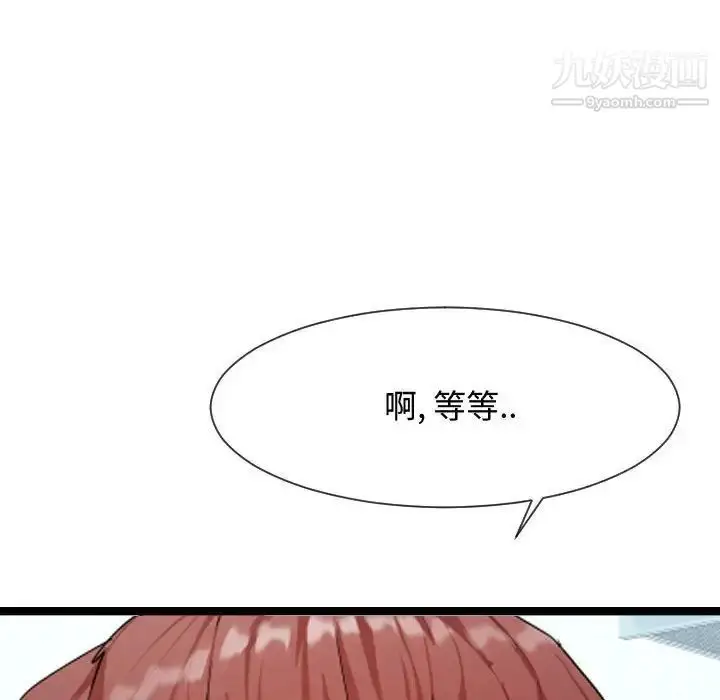 漫画《隔壁邻居好奇怪》第8话第72张图