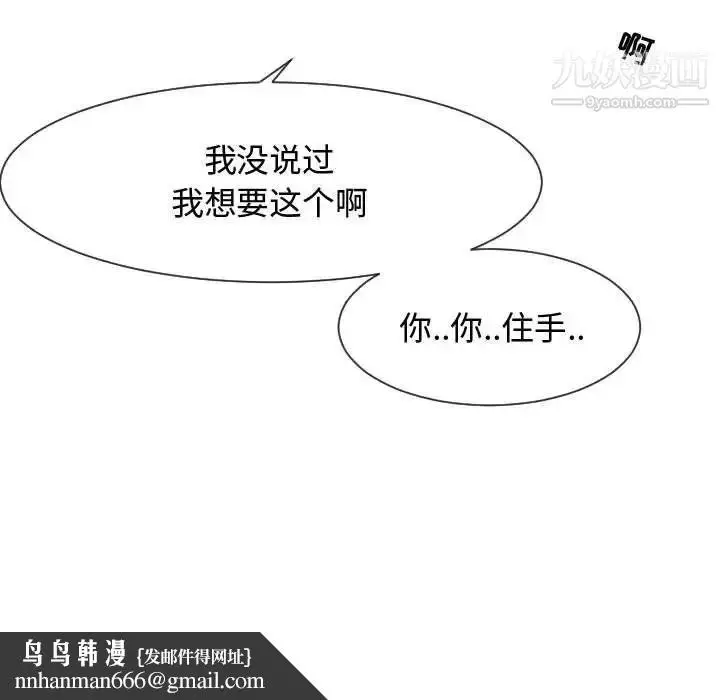 漫画《隔壁邻居好奇怪》第8话第74张图