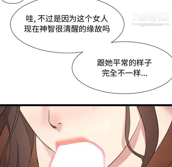 漫画《隔壁邻居好奇怪》第8话第79张图