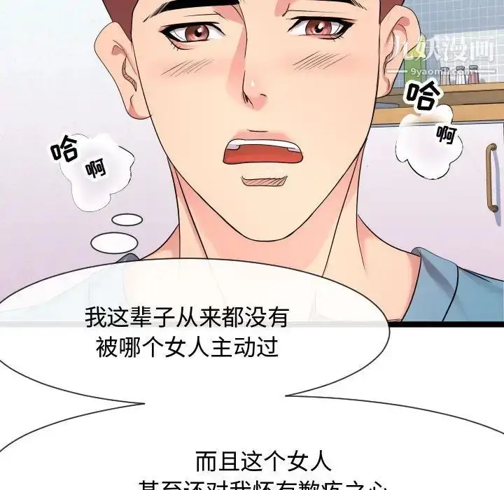 漫画《隔壁邻居好奇怪》第8话第82张图