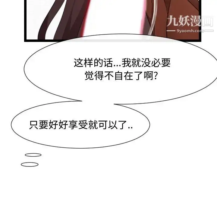 漫画《隔壁邻居好奇怪》第8话第84张图
