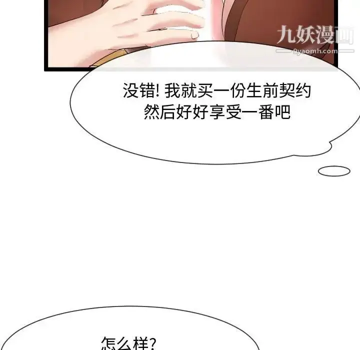 漫画《隔壁邻居好奇怪》第8话第86张图
