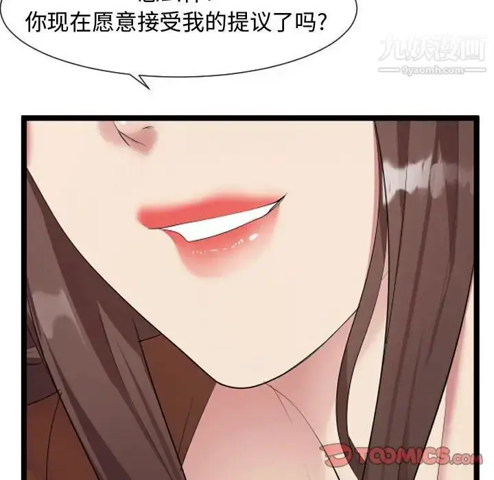 漫画《隔壁邻居好奇怪》第8话第87张图