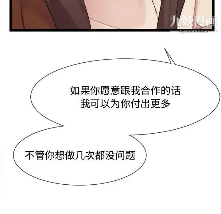 漫画《隔壁邻居好奇怪》第8话第88张图