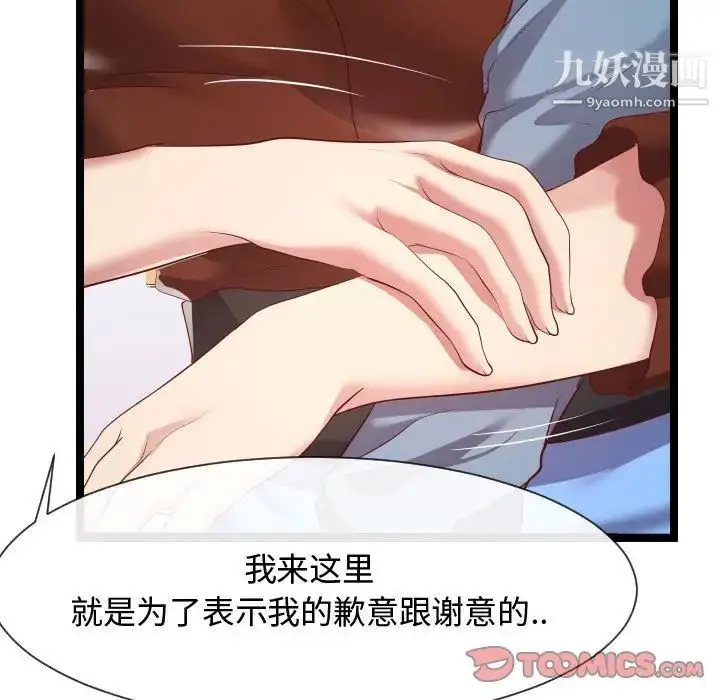 漫画《隔壁邻居好奇怪》第8话第9张图