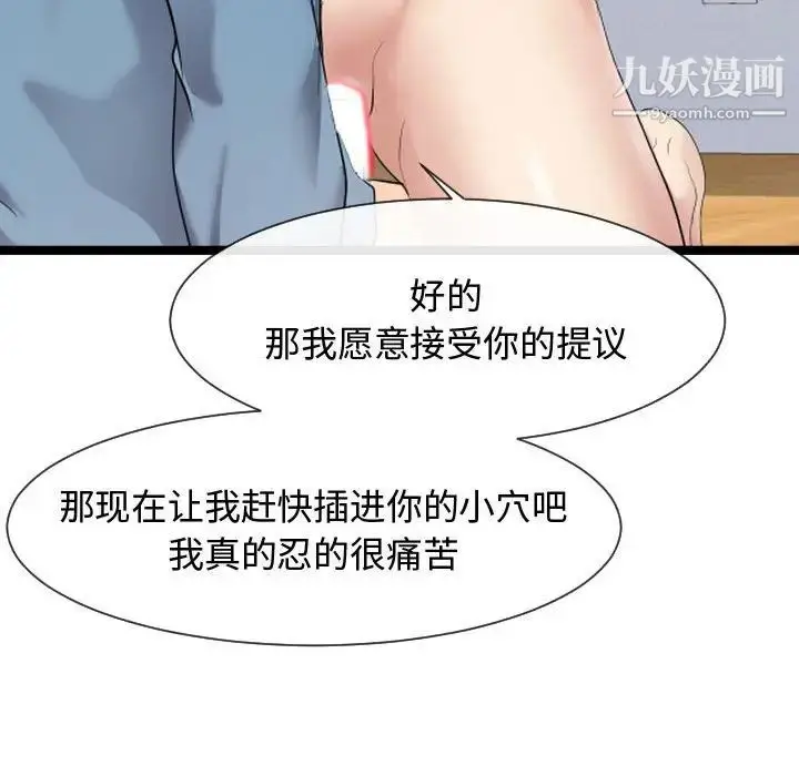 漫画《隔壁邻居好奇怪》第8话第90张图