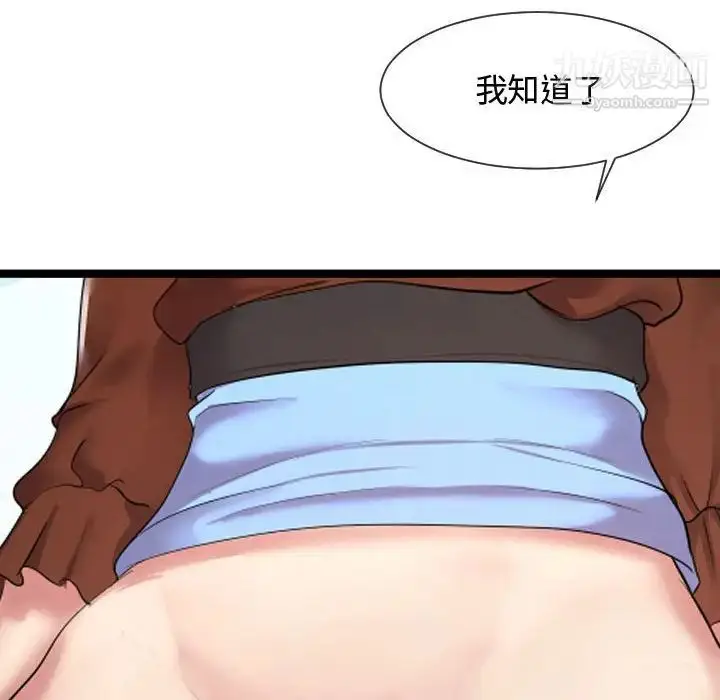 漫画《隔壁邻居好奇怪》第8话第91张图
