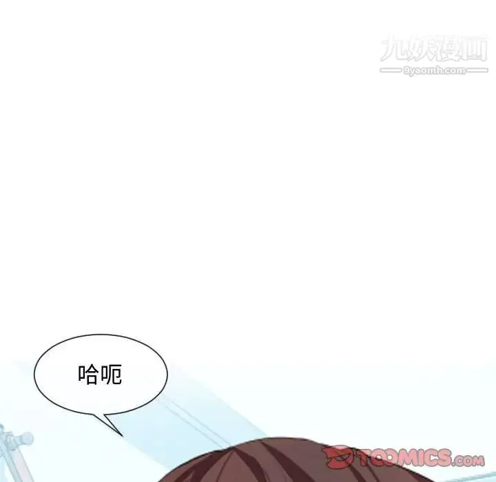 漫画《隔壁邻居好奇怪》第8话第93张图