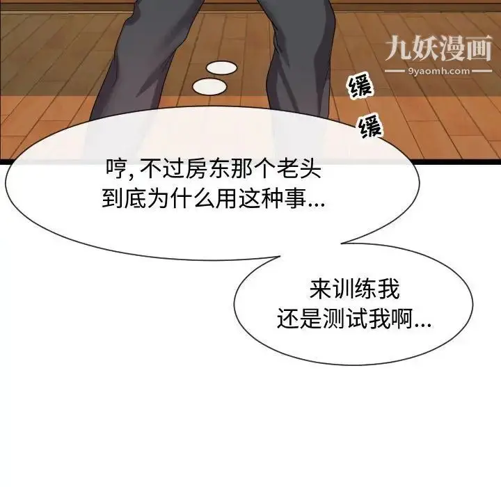 漫画《隔壁邻居好奇怪》第7话第10张图
