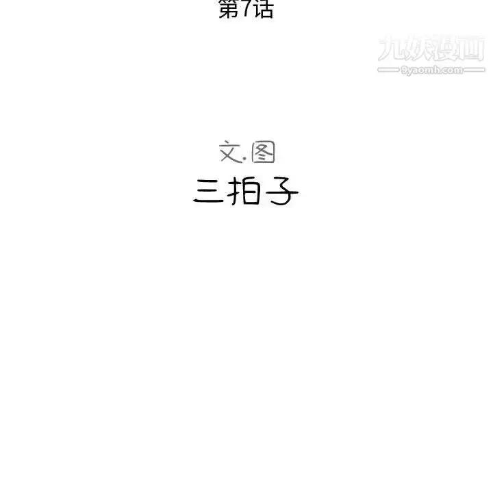 漫画《隔壁邻居好奇怪》第7话第103张图