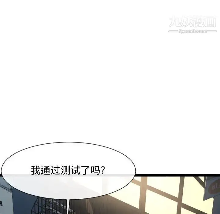 漫画《隔壁邻居好奇怪》第7话第106张图