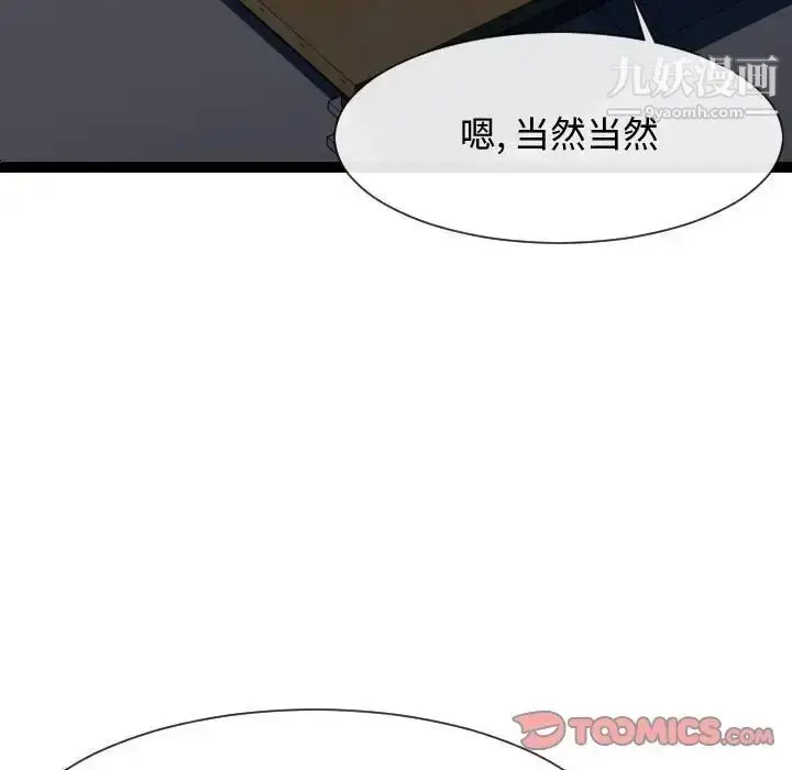 漫画《隔壁邻居好奇怪》第7话第108张图
