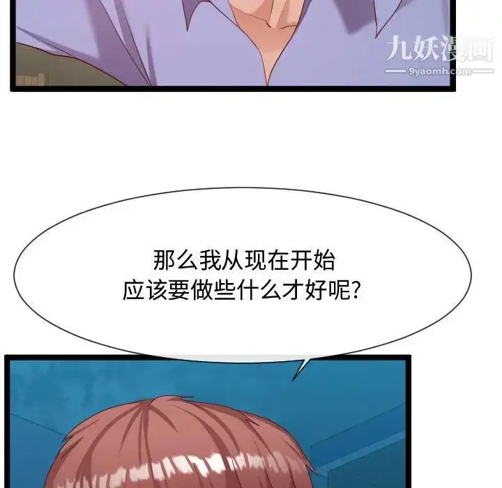 漫画《隔壁邻居好奇怪》第7话第112张图