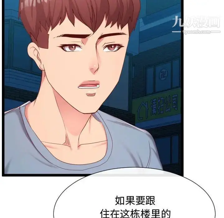 漫画《隔壁邻居好奇怪》第7话第113张图