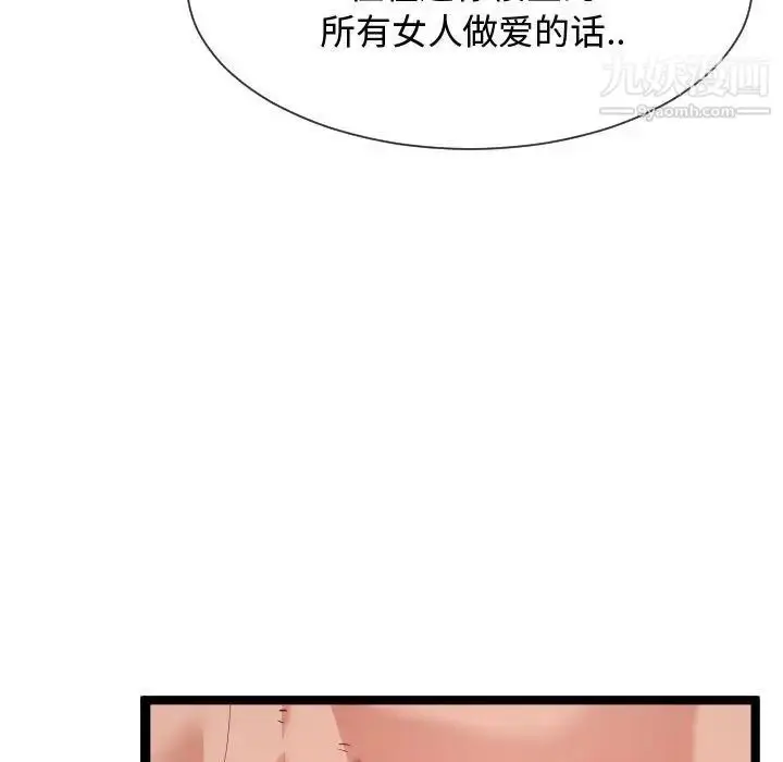 漫画《隔壁邻居好奇怪》第7话第114张图