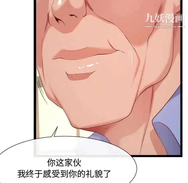 漫画《隔壁邻居好奇怪》第7话第115张图