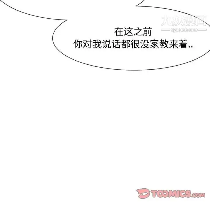 漫画《隔壁邻居好奇怪》第7话第116张图