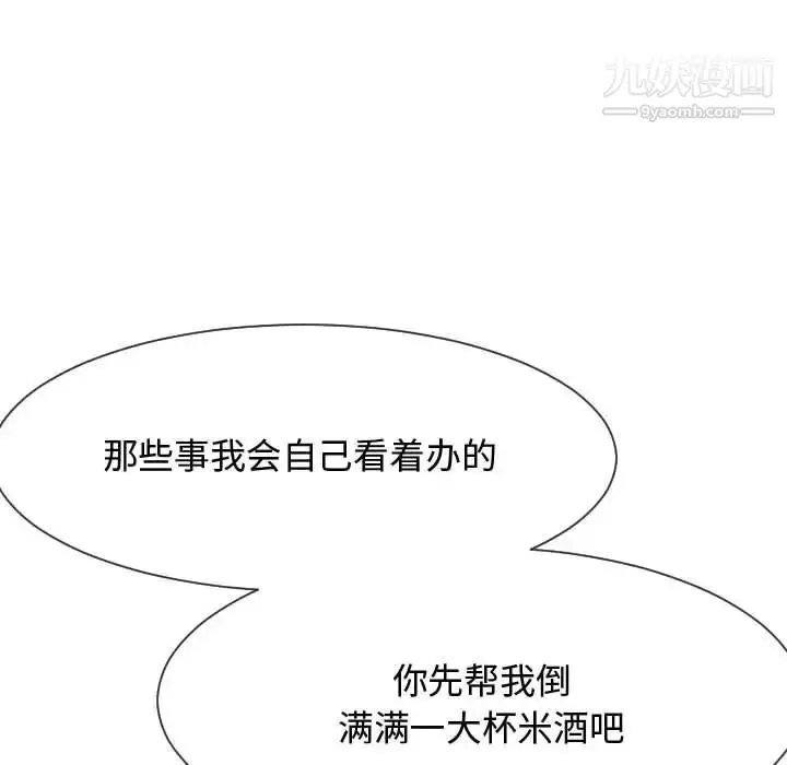 漫画《隔壁邻居好奇怪》第7话第117张图