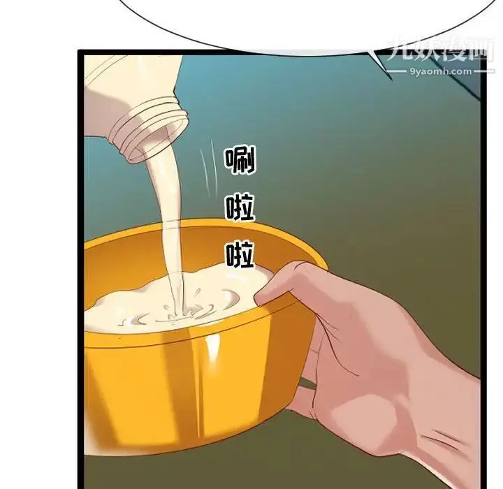 漫画《隔壁邻居好奇怪》第7话第118张图