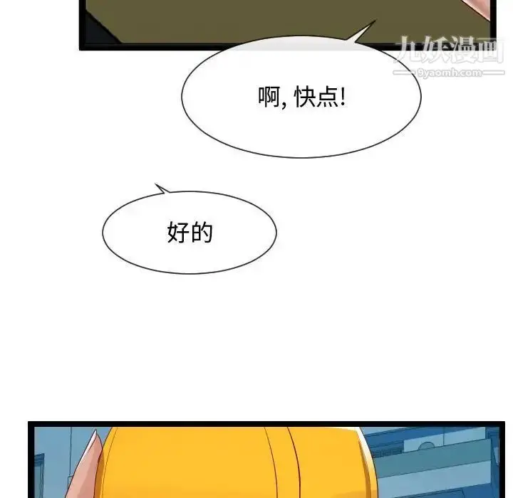 漫画《隔壁邻居好奇怪》第7话第119张图