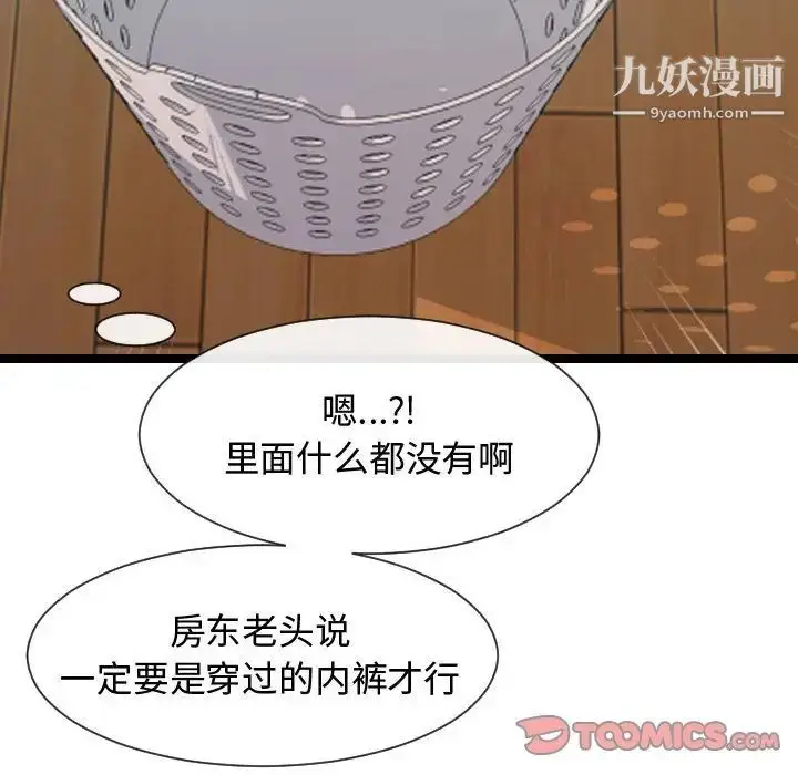 漫画《隔壁邻居好奇怪》第7话第12张图