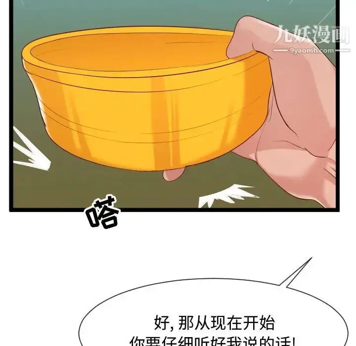 漫画《隔壁邻居好奇怪》第7话第122张图
