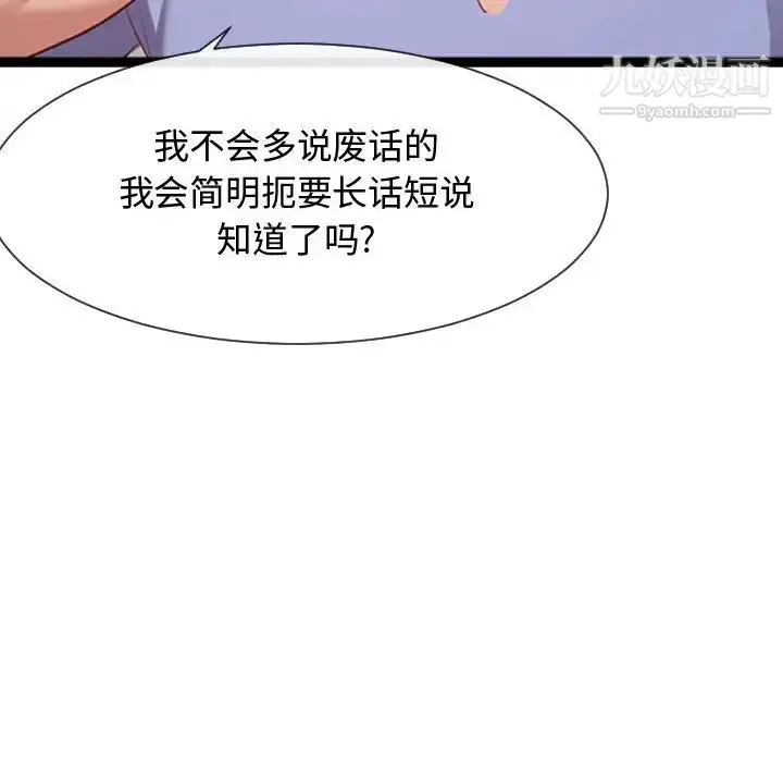 漫画《隔壁邻居好奇怪》第7话第125张图