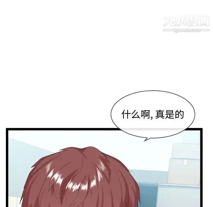 漫画《隔壁邻居好奇怪》第7话第13张图