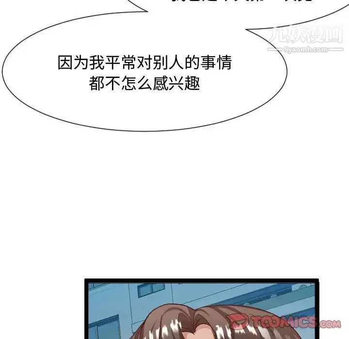 漫画《隔壁邻居好奇怪》第7话第132张图