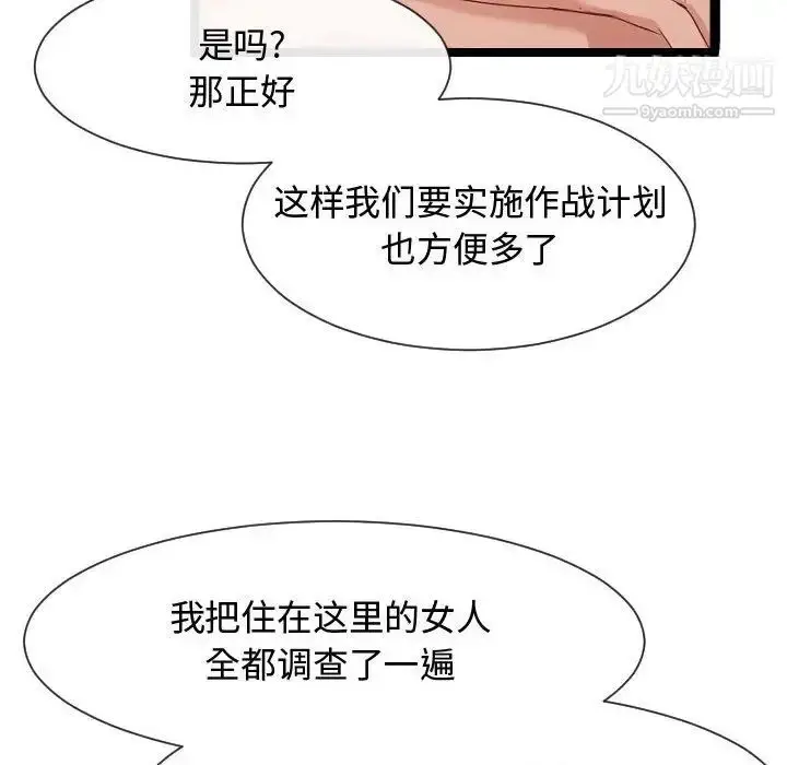 漫画《隔壁邻居好奇怪》第7话第134张图