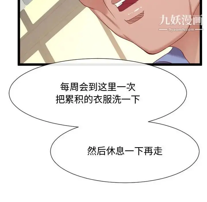 漫画《隔壁邻居好奇怪》第7话第136张图