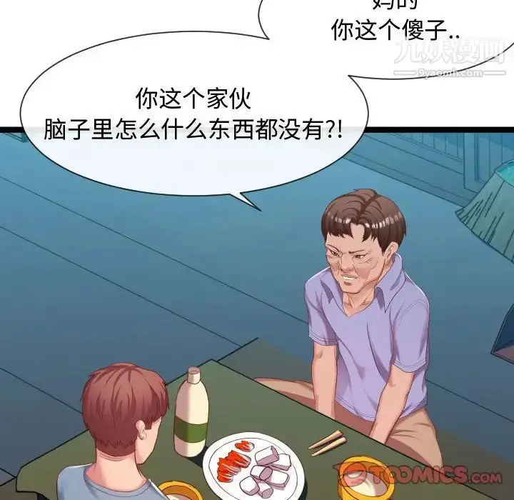 漫画《隔壁邻居好奇怪》第7话第140张图
