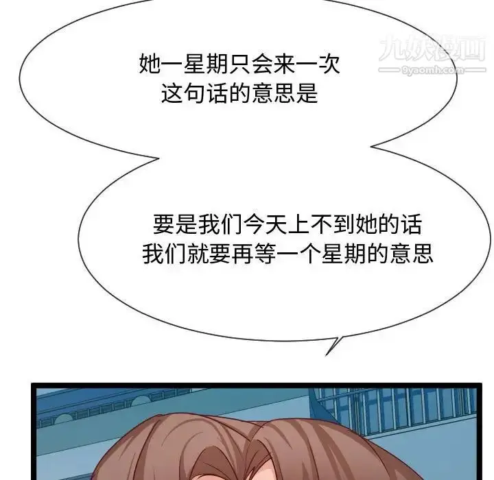 漫画《隔壁邻居好奇怪》第7话第142张图