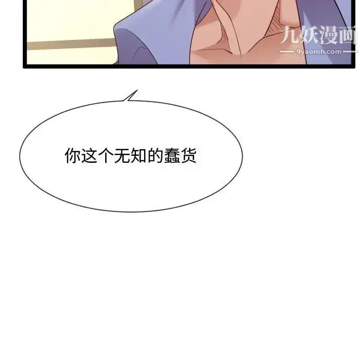 漫画《隔壁邻居好奇怪》第7话第144张图